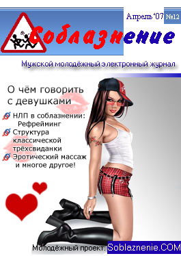О чём говорить с девушками