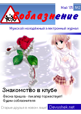 Соблазнение на дискотеке