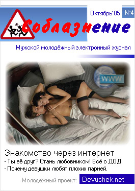 Знакомство через Интернет