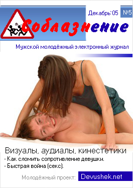 Как сломить сопротивление девушки