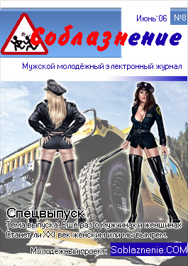Ещё раз о мужчинах и женщинах