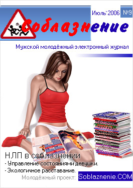 НЛП в соблазнении