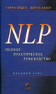 "NLP. ������ ������������ �����������" ����� �����, ����� �����.