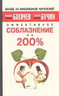 "����������� ����������� �� 200%" ������ �������, ������ �����